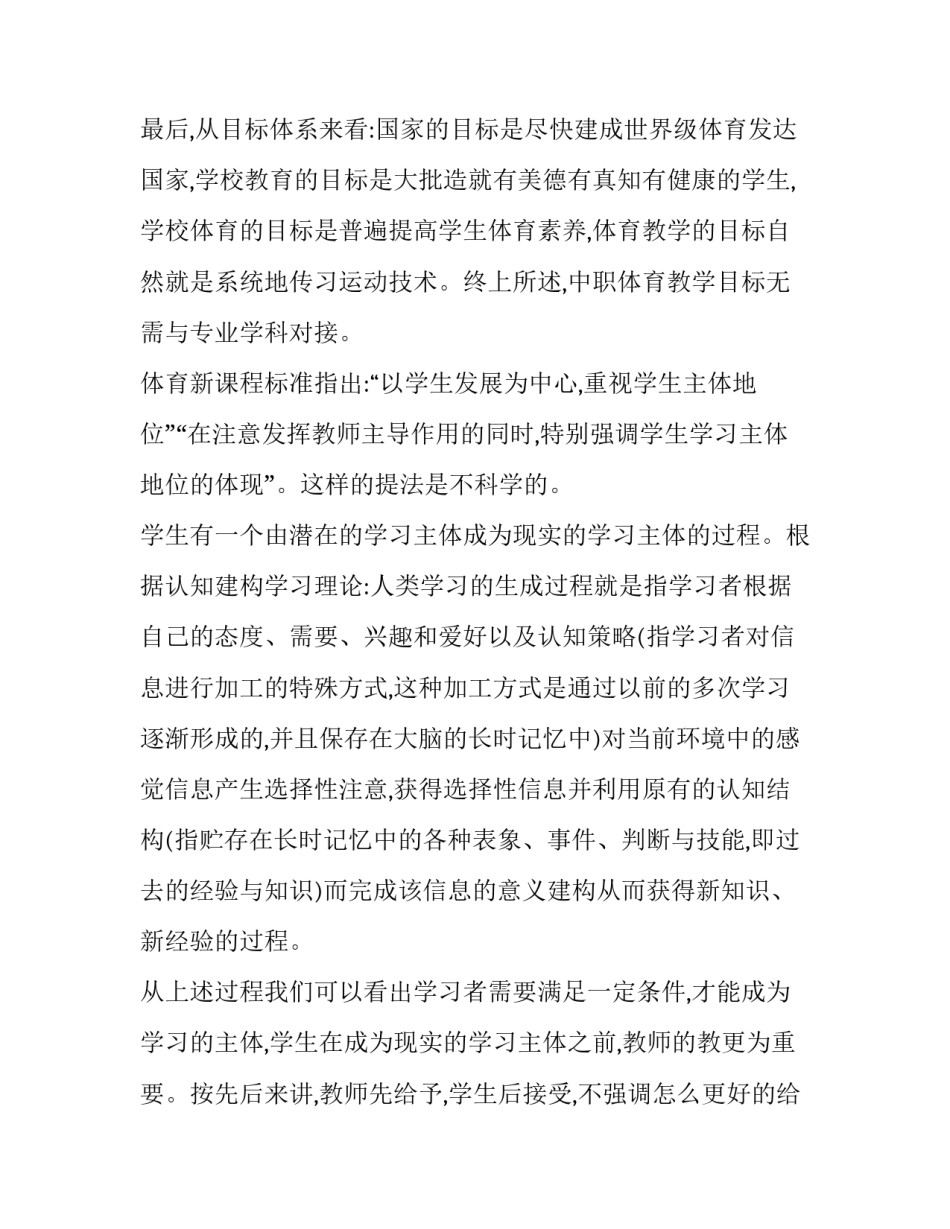 体育项目培训心得体会简短 体育培训心得体会总结(三篇)_第3页