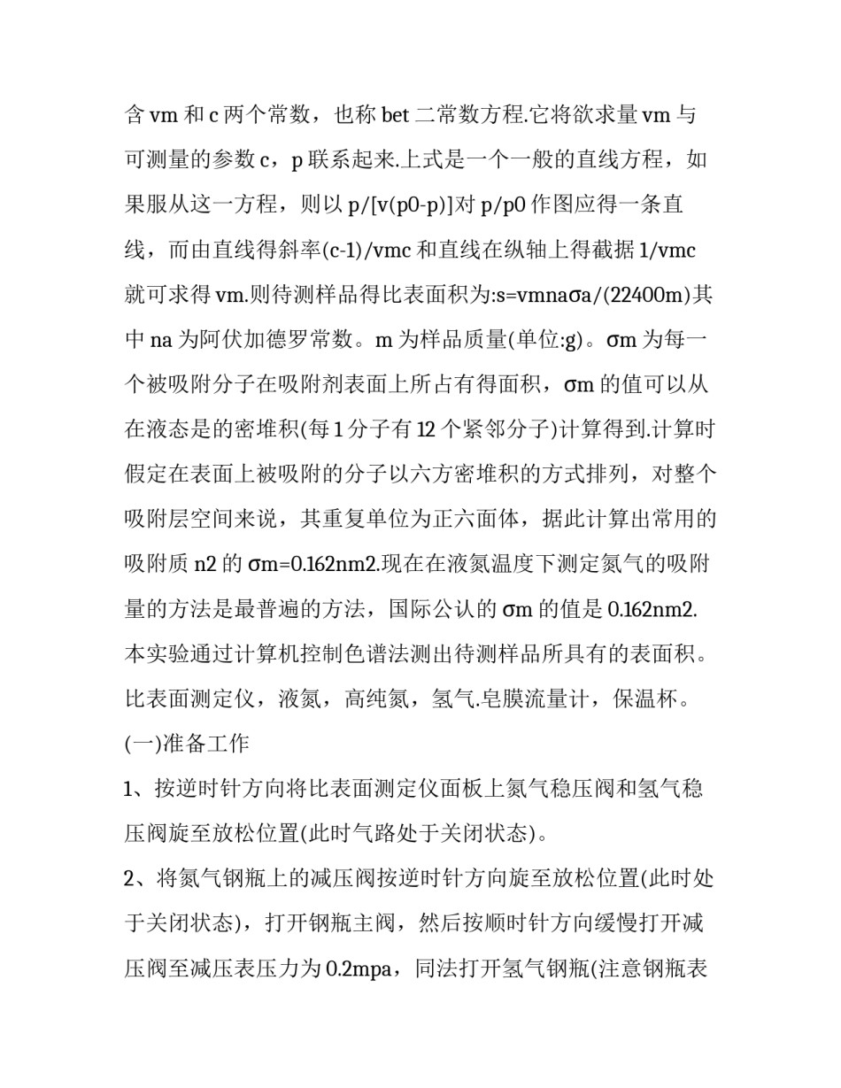 物理实验改进和心得体会及感悟 物理实验感想与心得体会(九篇)_第2页