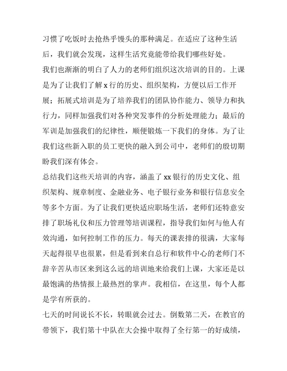员工裸体培训心得体会及感悟 员工裸体培训心得体会及感悟怎么写(四篇)_第2页