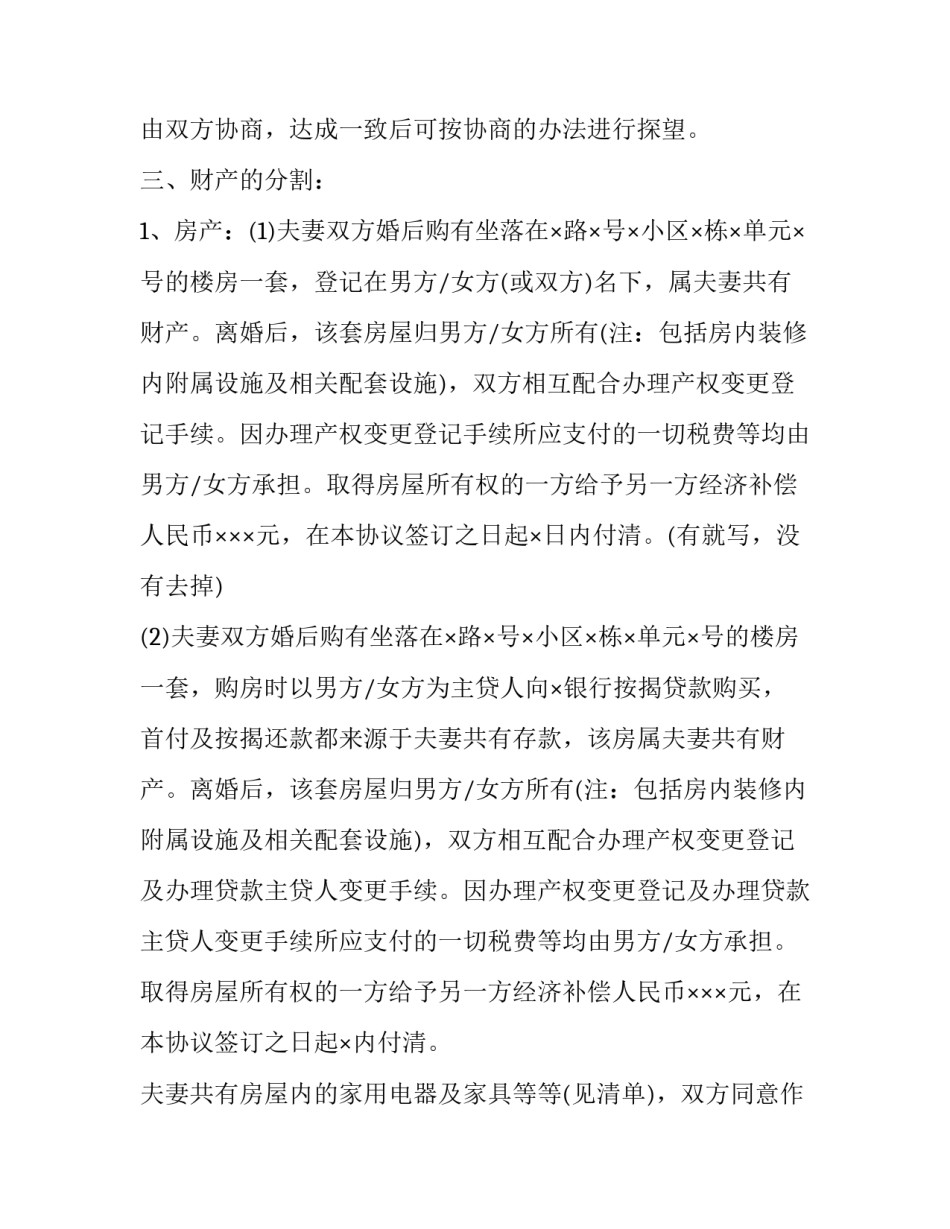 协议书与协议 协议书协议方是不是必须要有(3篇)_第2页