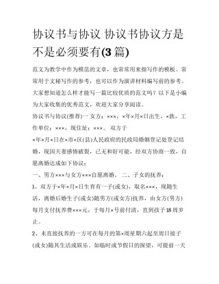 协议书与协议 协议书协议方是不是必须要有(3篇)