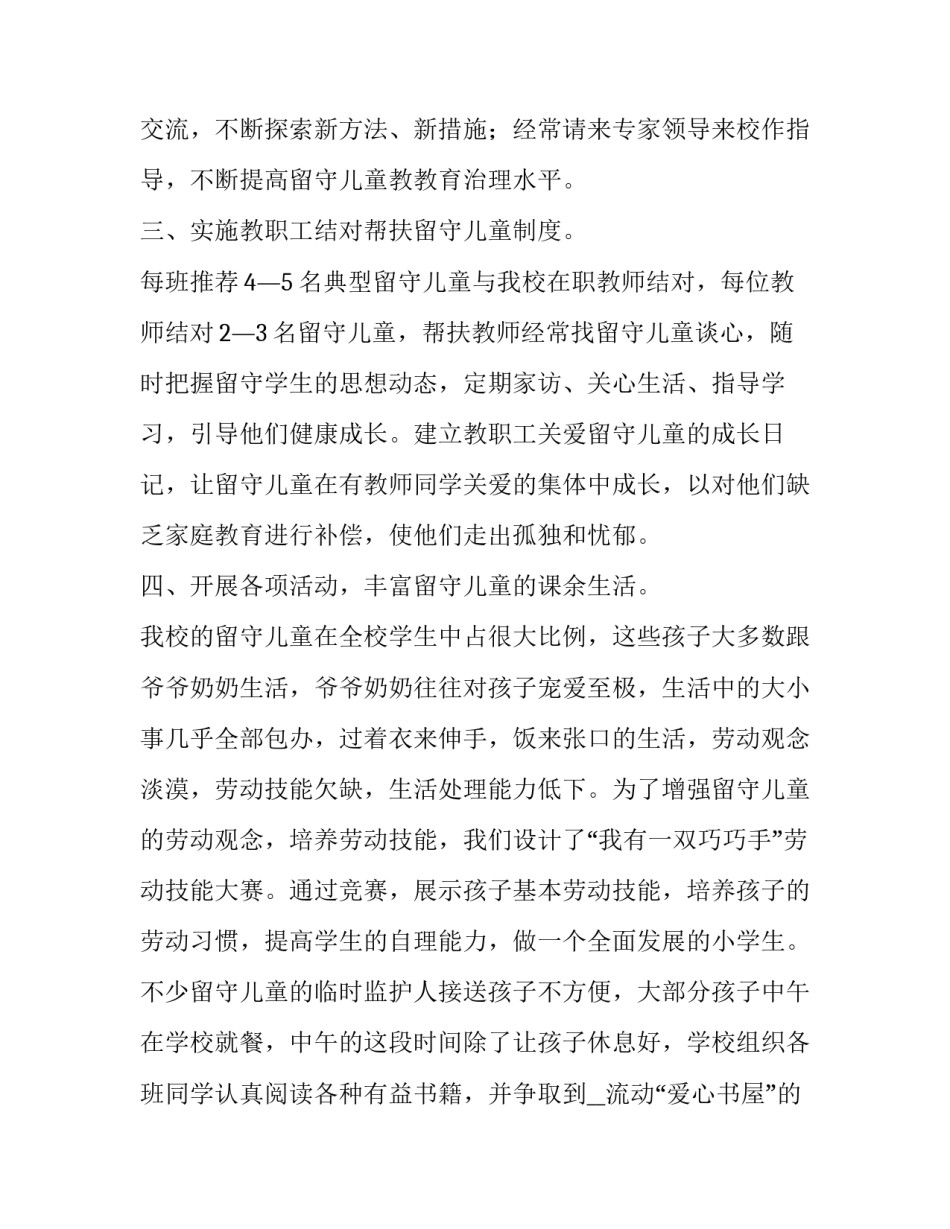 留守儿童捐款感悟心得体会总结 留守儿童捐款感悟心得体会总结怎么写(2篇)_第2页