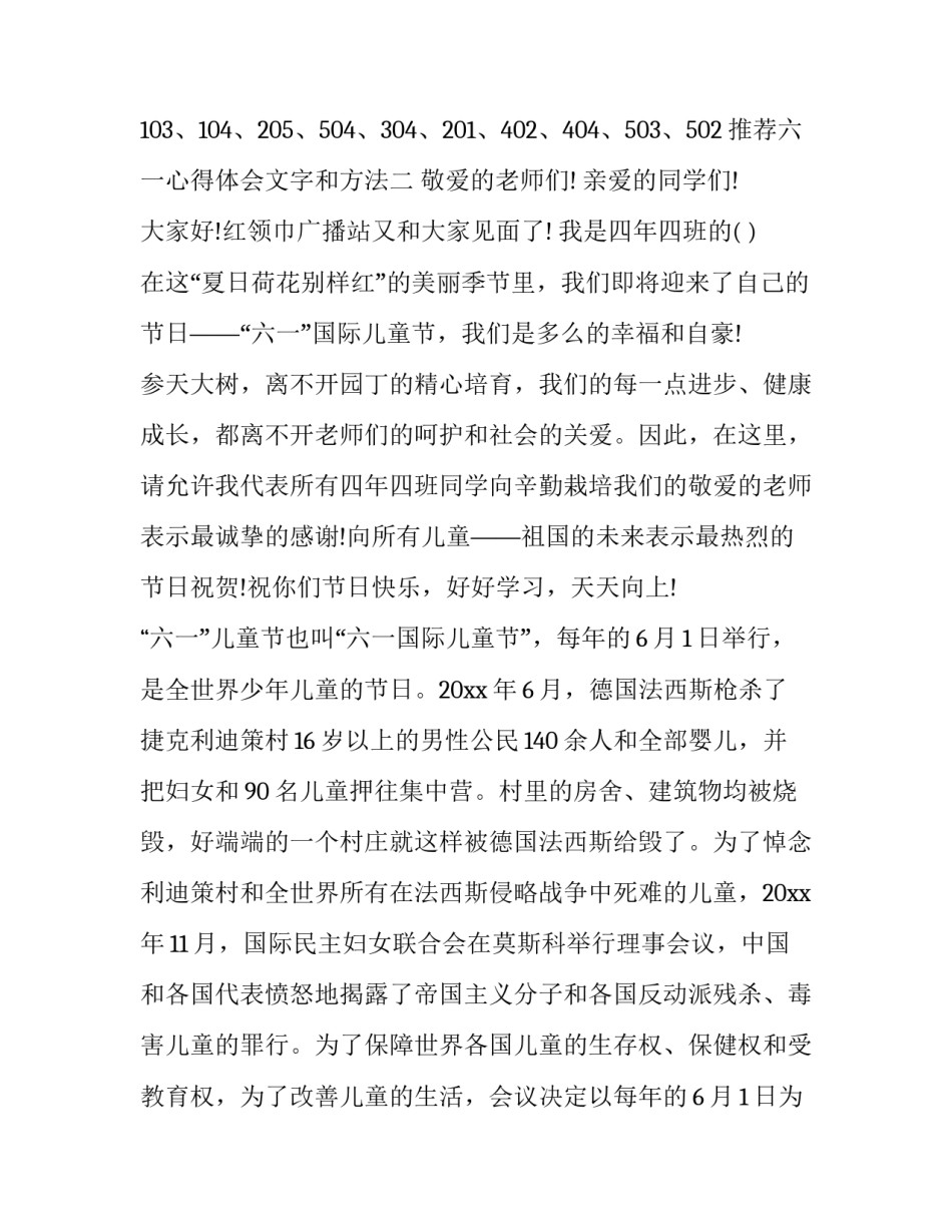 六一心得体会文字和方法 心得体会6(2篇)_第2页