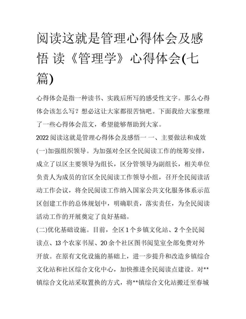 阅读这就是管理心得体会及感悟 读《管理学》心得体会(七篇)_第1页