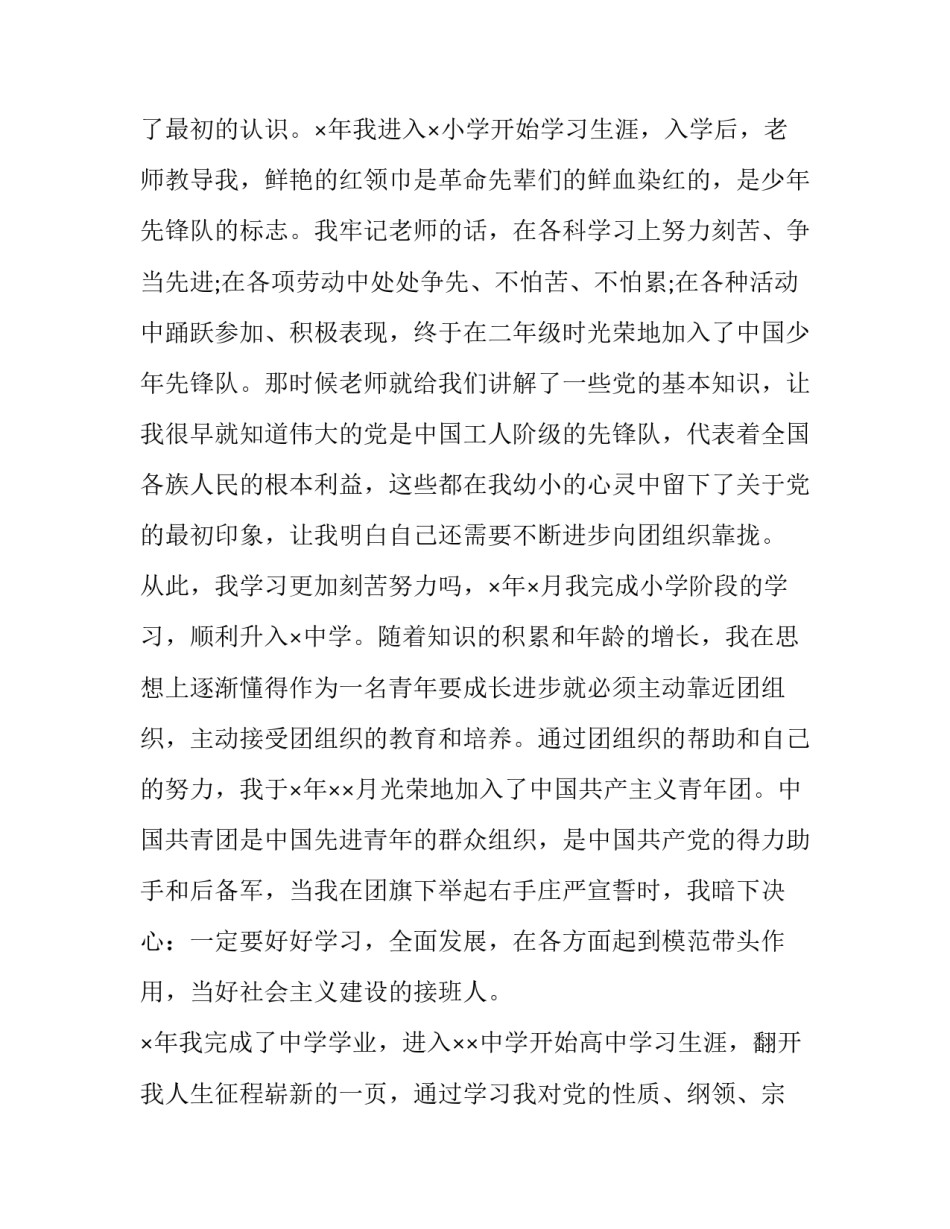 入党新冠心得体会简短 入党新冠心得体会简短范文(4篇)_第3页