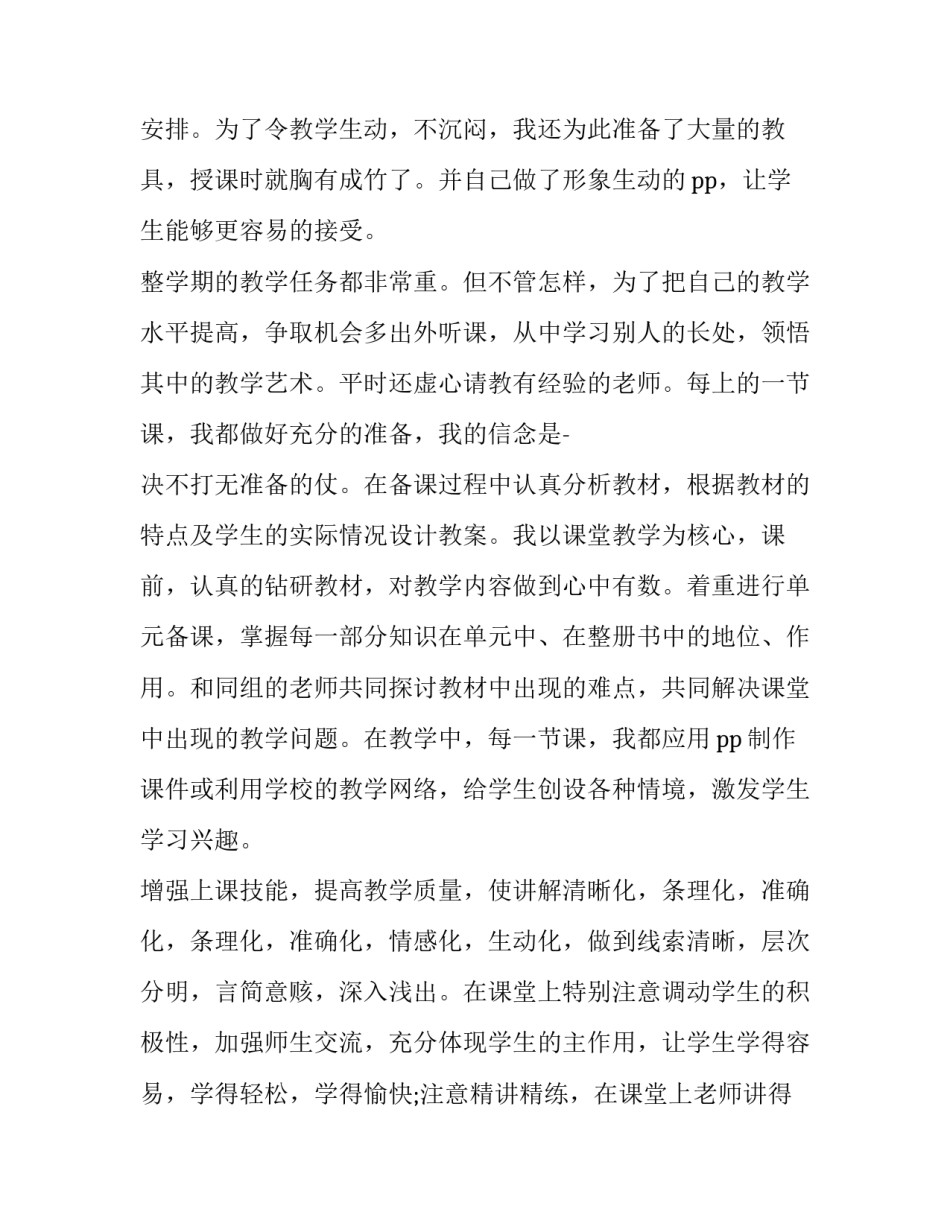 教师学三更心得体会总结 小学教师三更心得体会(九篇)_第2页