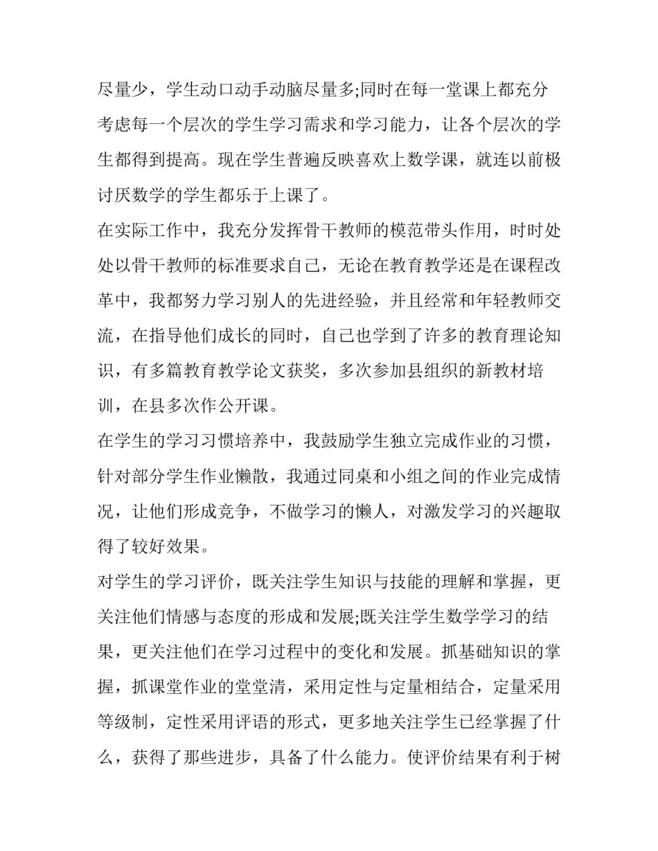 教师学三更心得体会总结 小学教师三更心得体会(九篇)_第3页