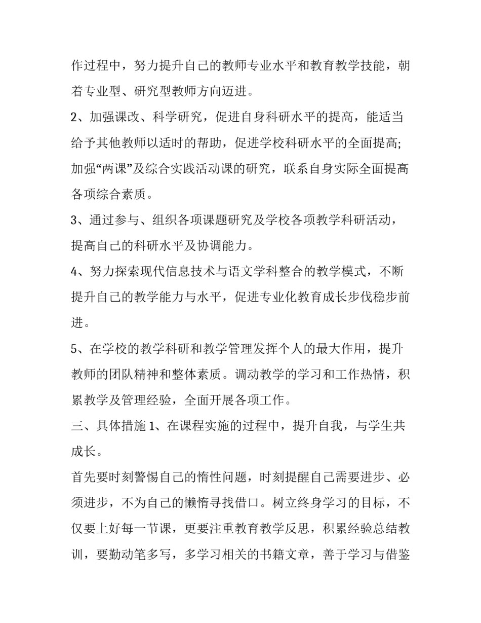 提升自我心理心得体会及收获 提升自我心得体会500字作文(七篇)_第2页
