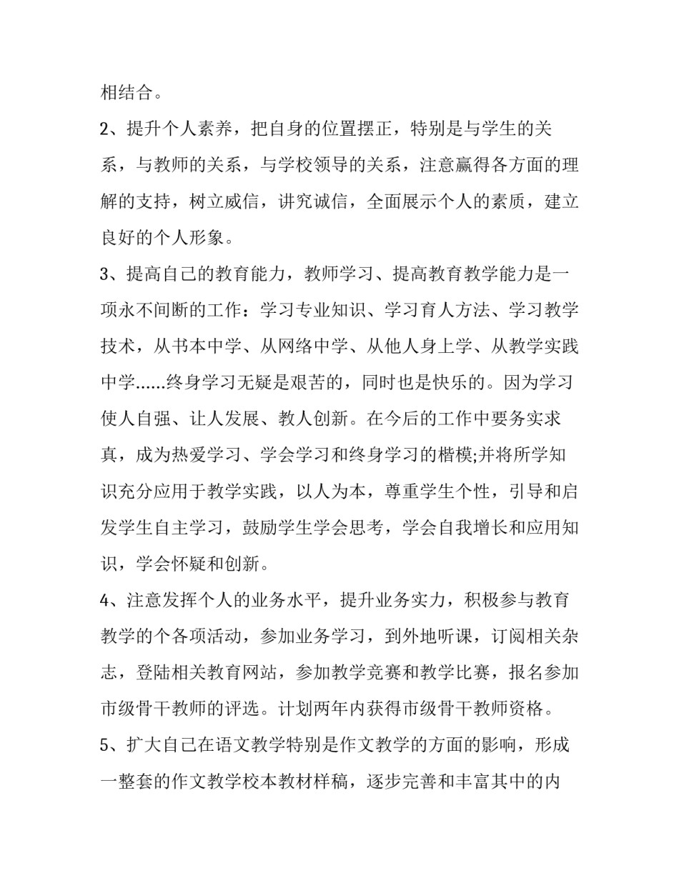 提升自我心理心得体会及收获 提升自我心得体会500字作文(七篇)_第3页