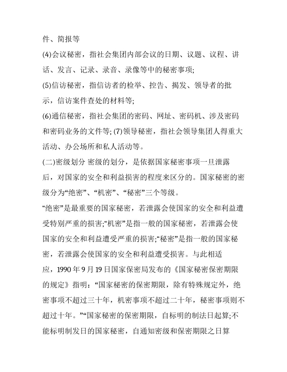 保密措施心得体会总结 保密措施心得体会总结范文(2篇)_第3页