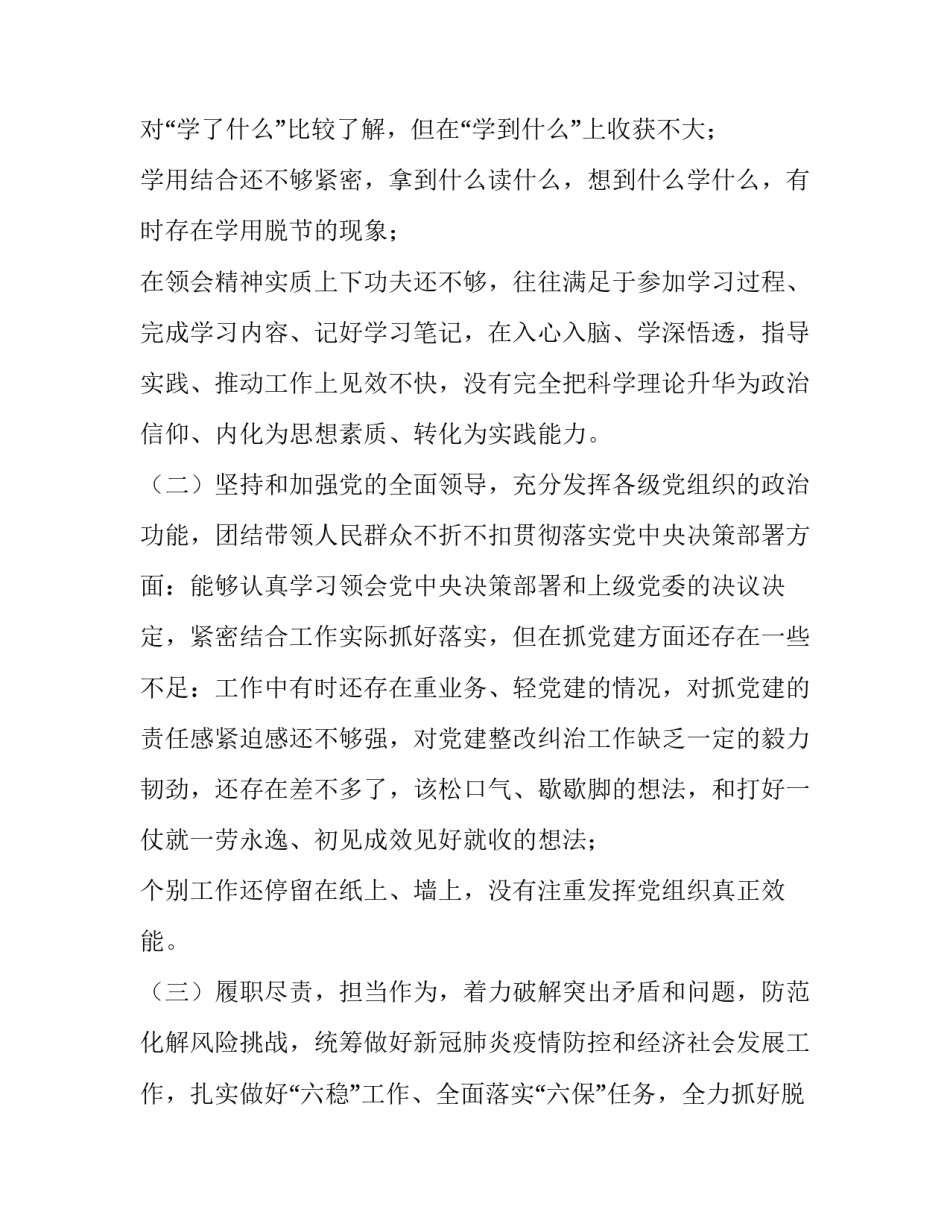 五个一活动开展心得体会怎么写 五个一活动工作总结(七篇)_第2页