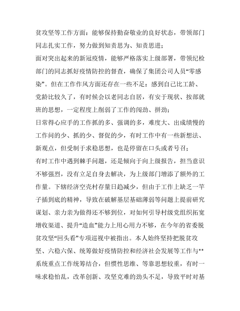 五个一活动开展心得体会怎么写 五个一活动工作总结(七篇)_第3页