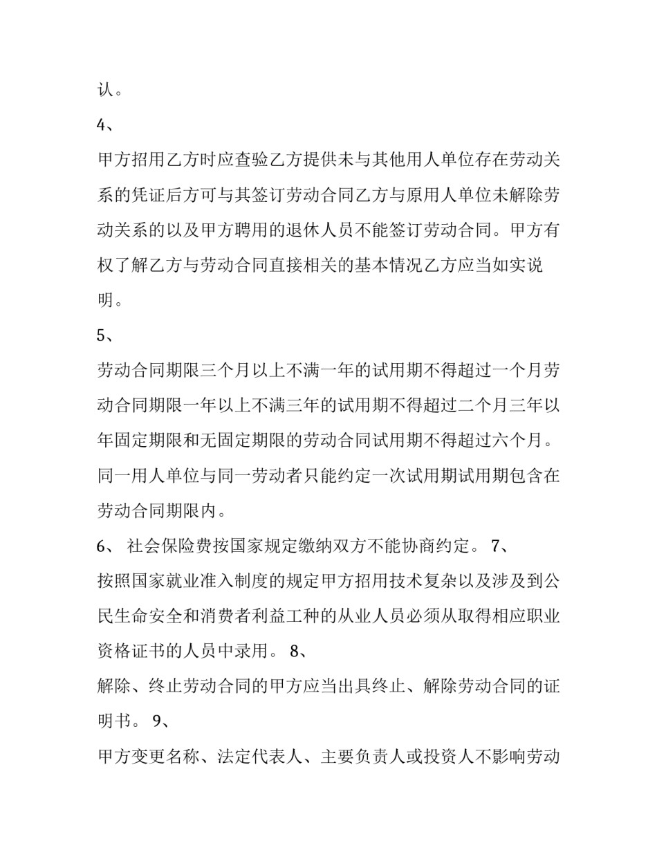 劳动惩罚孩子心得体会简短 惩罚幼儿教育心得(七篇)_第2页