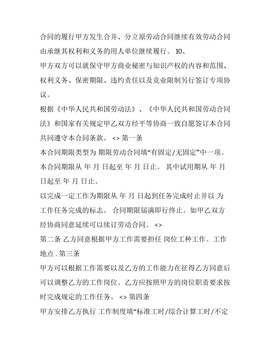 劳动惩罚孩子心得体会简短 惩罚幼儿教育心得(七篇)_第3页