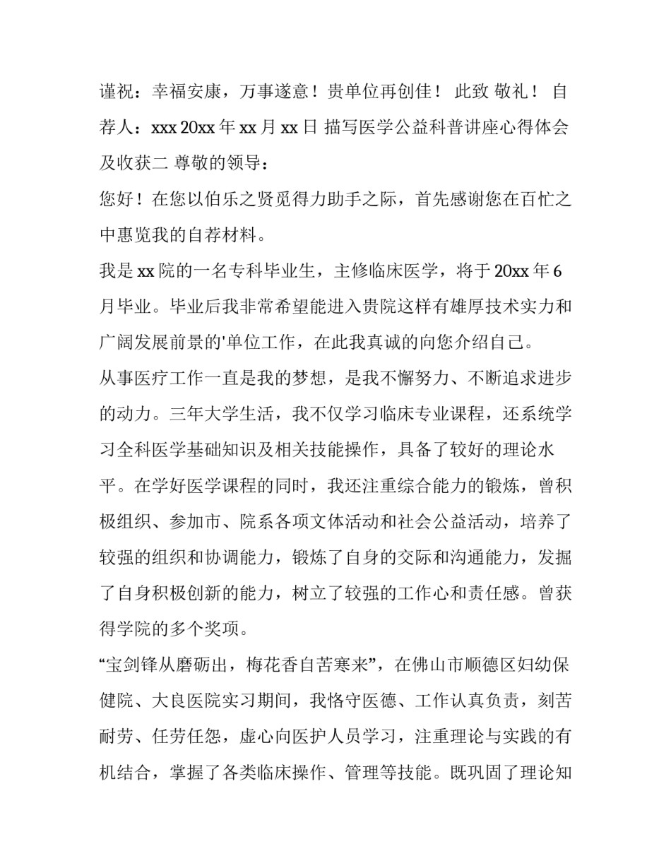 医学公益科普讲座心得体会及收获 医学科普知识心得体会(4篇)_第2页