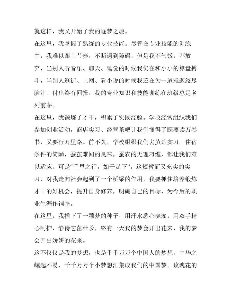 追求个人梦想心得体会如何写 追求梦想的作文怎么写(二篇)_第2页