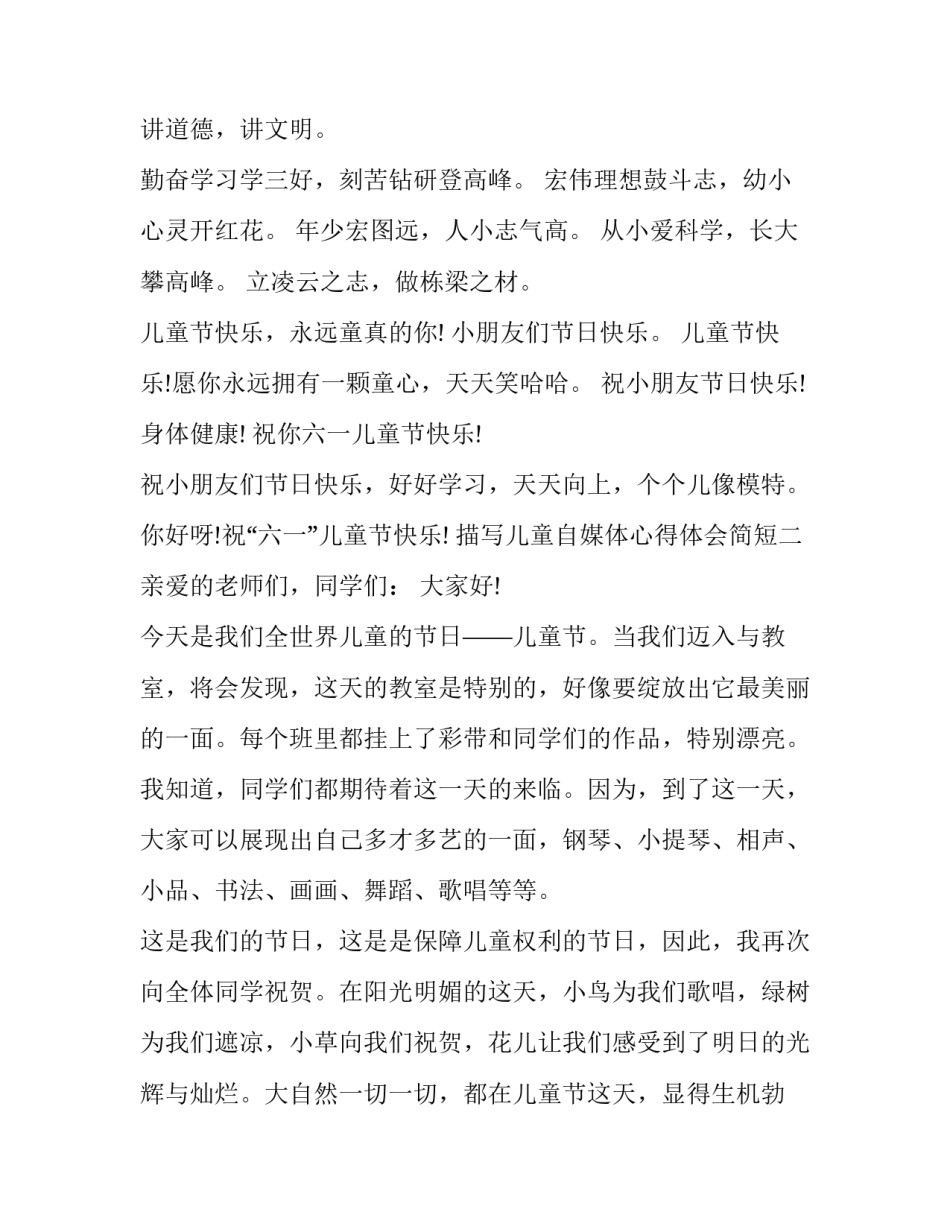 儿童自媒体心得体会简短 自媒体培训心得体会(四篇)_第3页