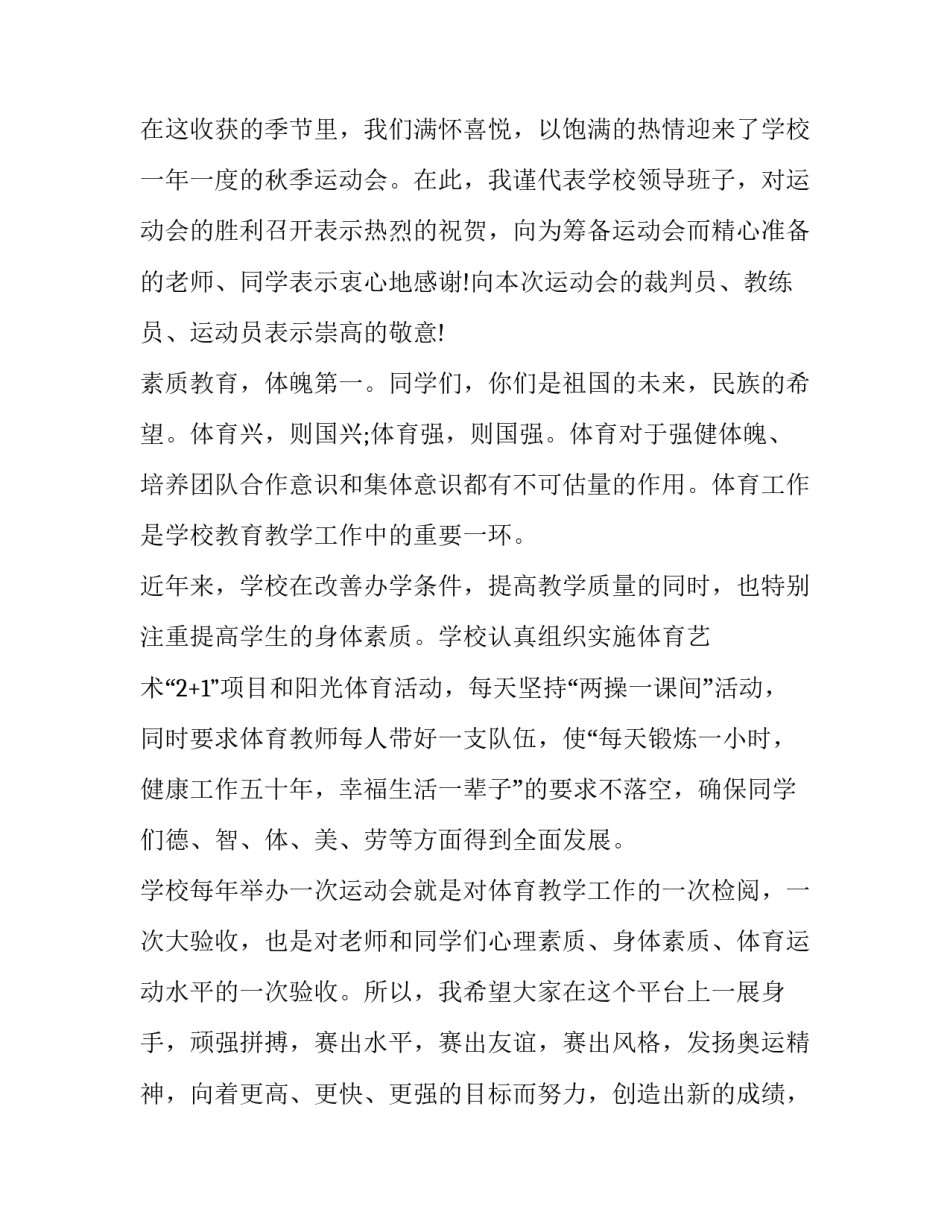 最新体育运动大会心得体会总结(六篇)_第3页