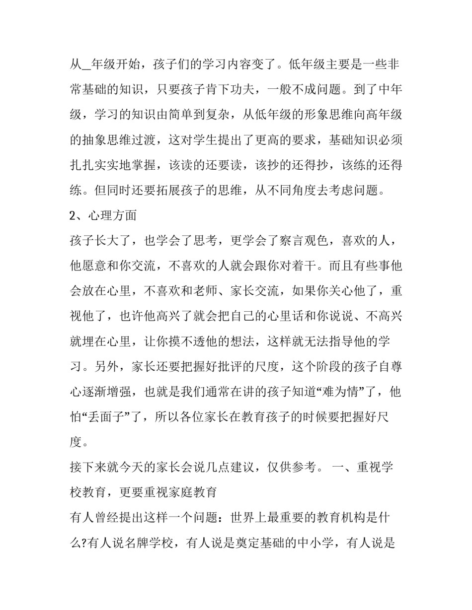 老师线上教学心得体会 老师线上教学心得体会1000字(5篇)_第2页