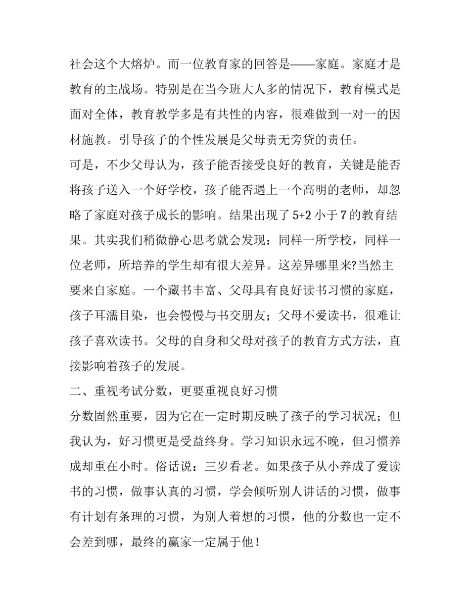 老师线上教学心得体会 老师线上教学心得体会1000字(5篇)_第3页