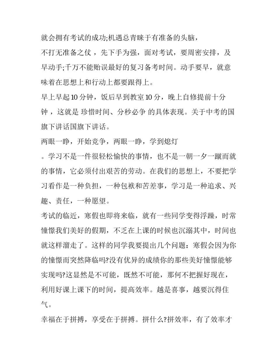 备考cpa心得体会如何写 cpa考试备考经验(六篇)_第3页