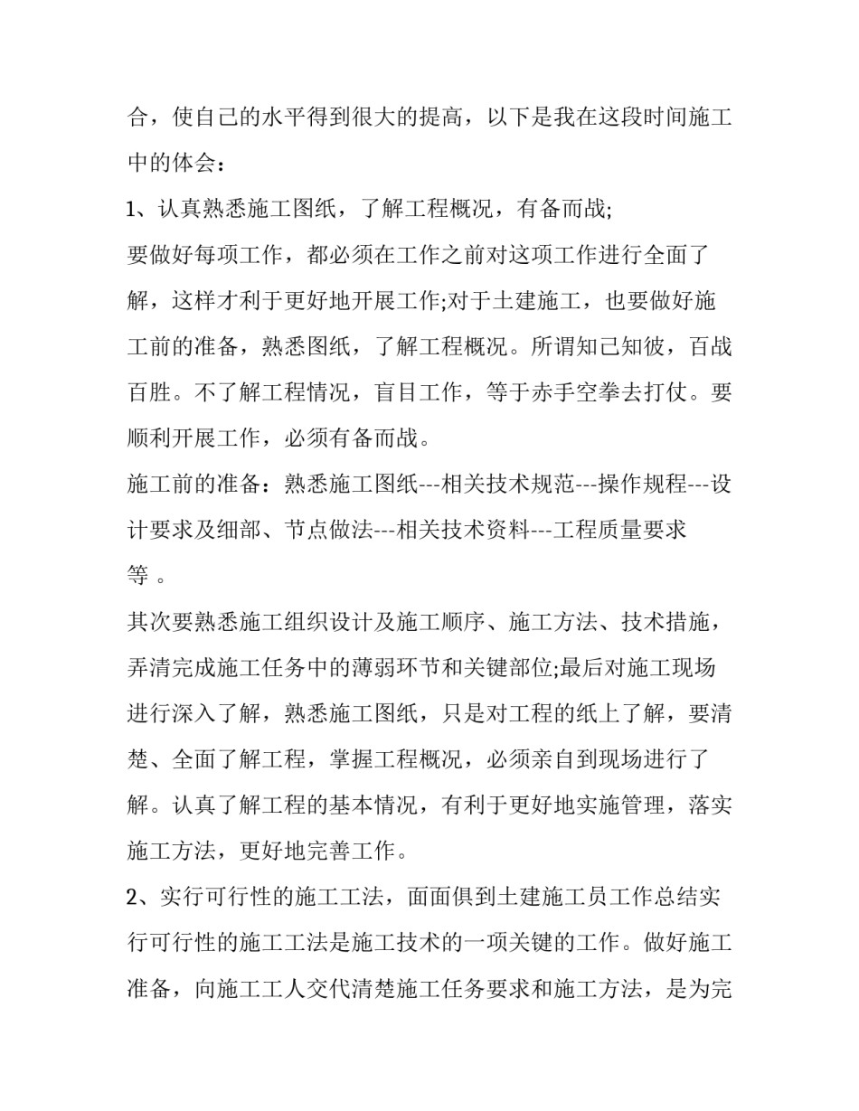 施工员自我心得体会精选 施工员个人心得(7篇)_第2页
