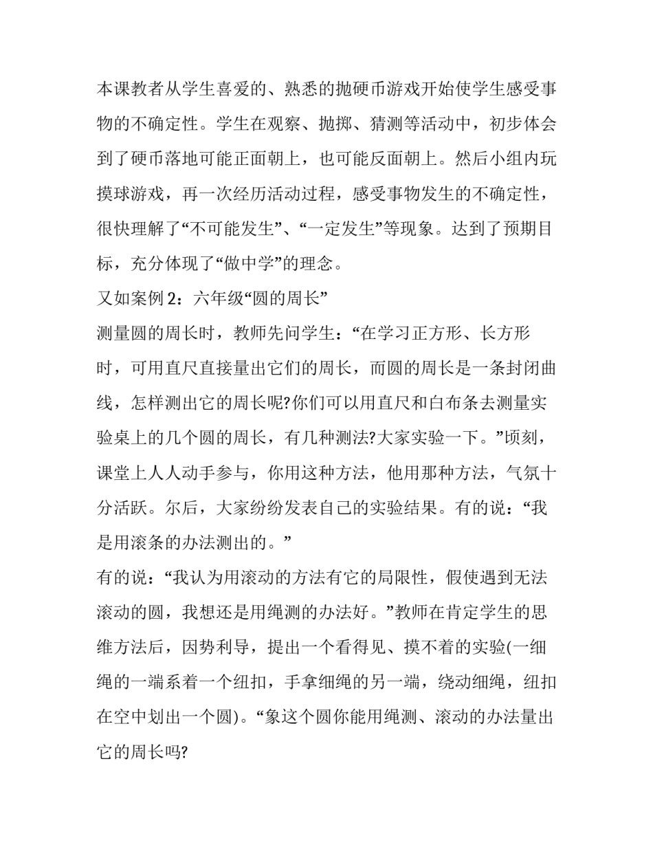 数学大概念教学心得体会怎么写 小学数学概念教学的心得体会(三篇)_第3页