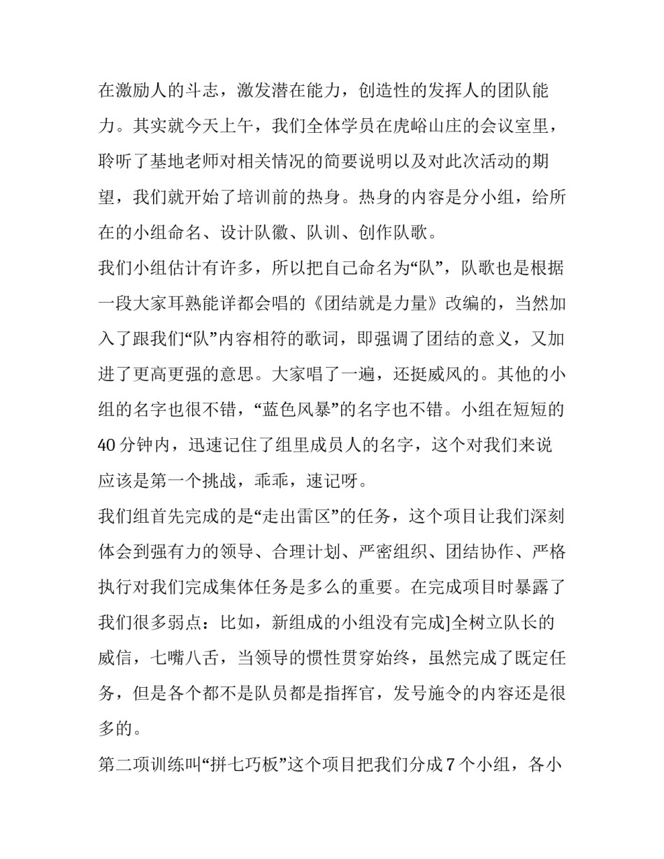 心理训练压力管理心得体会精选 压力管理与心理健康促进培训心得(九篇)_第2页