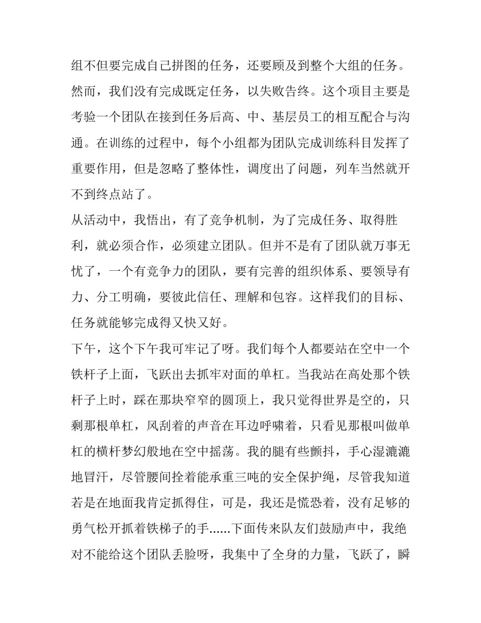 心理训练压力管理心得体会精选 压力管理与心理健康促进培训心得(九篇)_第3页