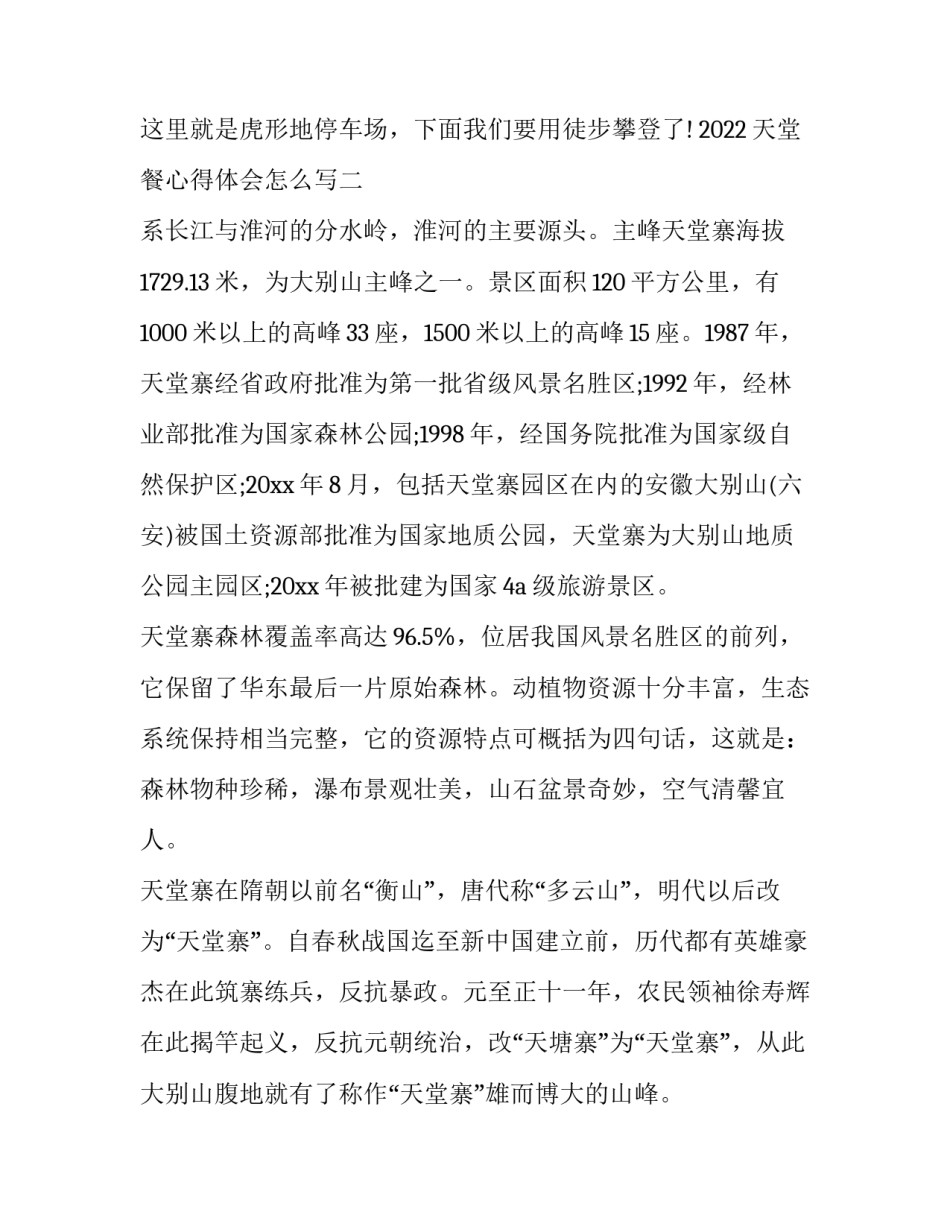 大学新学期心得体会 新学期大学军训心得体会(大全15篇)_第3页