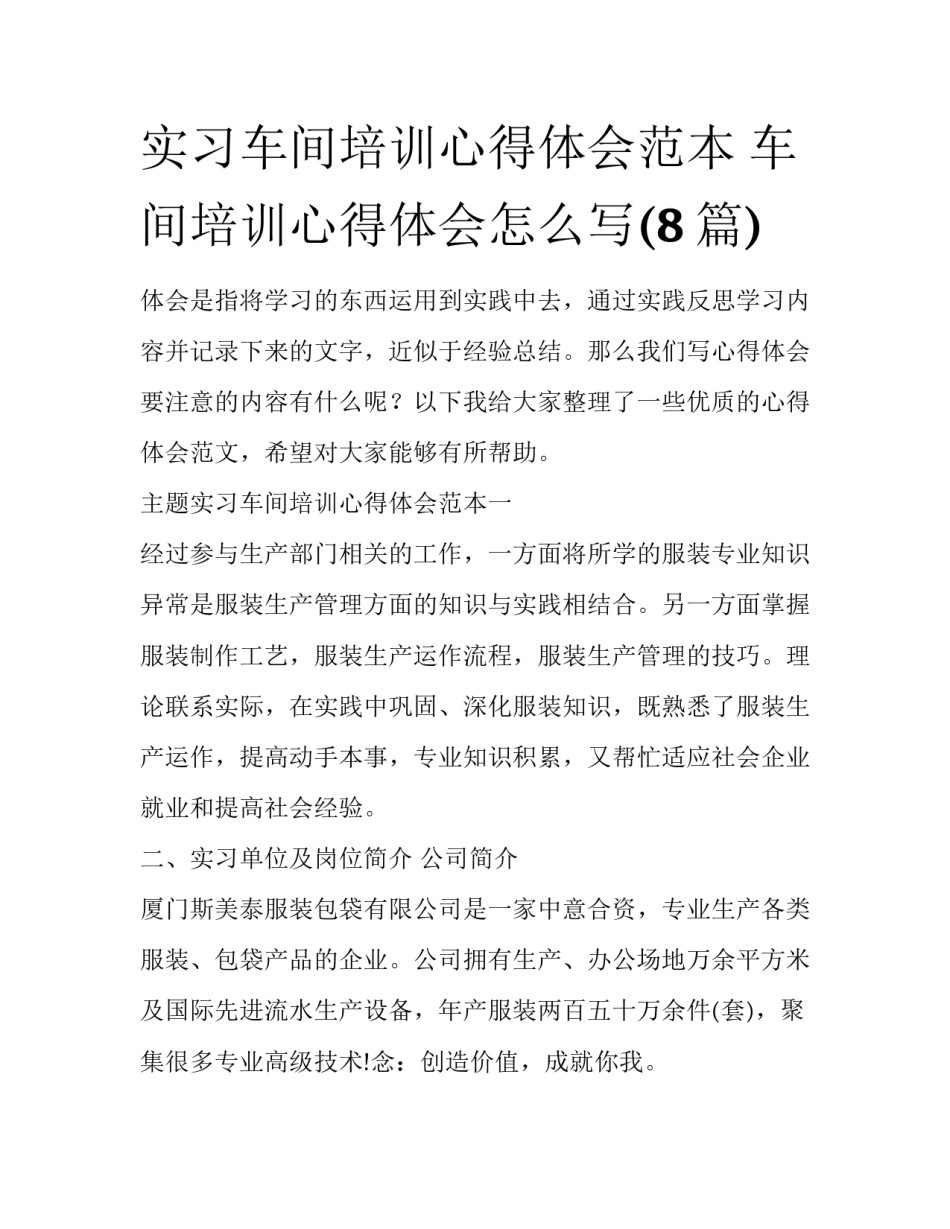 实习车间培训心得体会范本 车间培训心得体会怎么写(8篇)_第1页