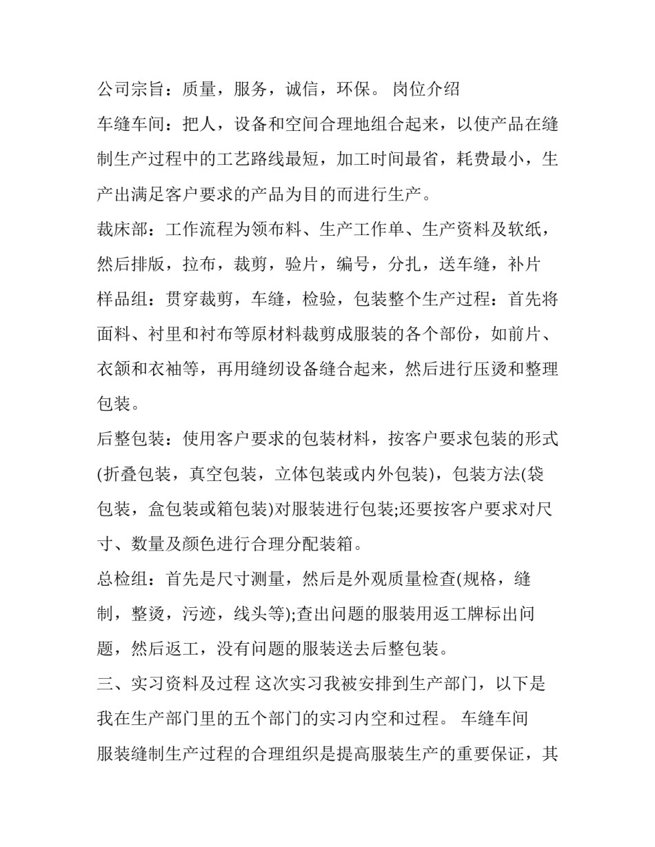 实习车间培训心得体会范本 车间培训心得体会怎么写(8篇)_第2页