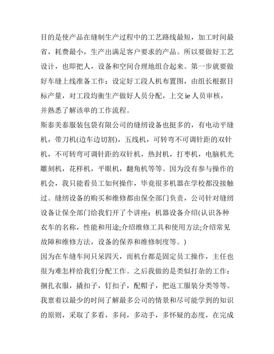 实习车间培训心得体会范本 车间培训心得体会怎么写(8篇)_第3页