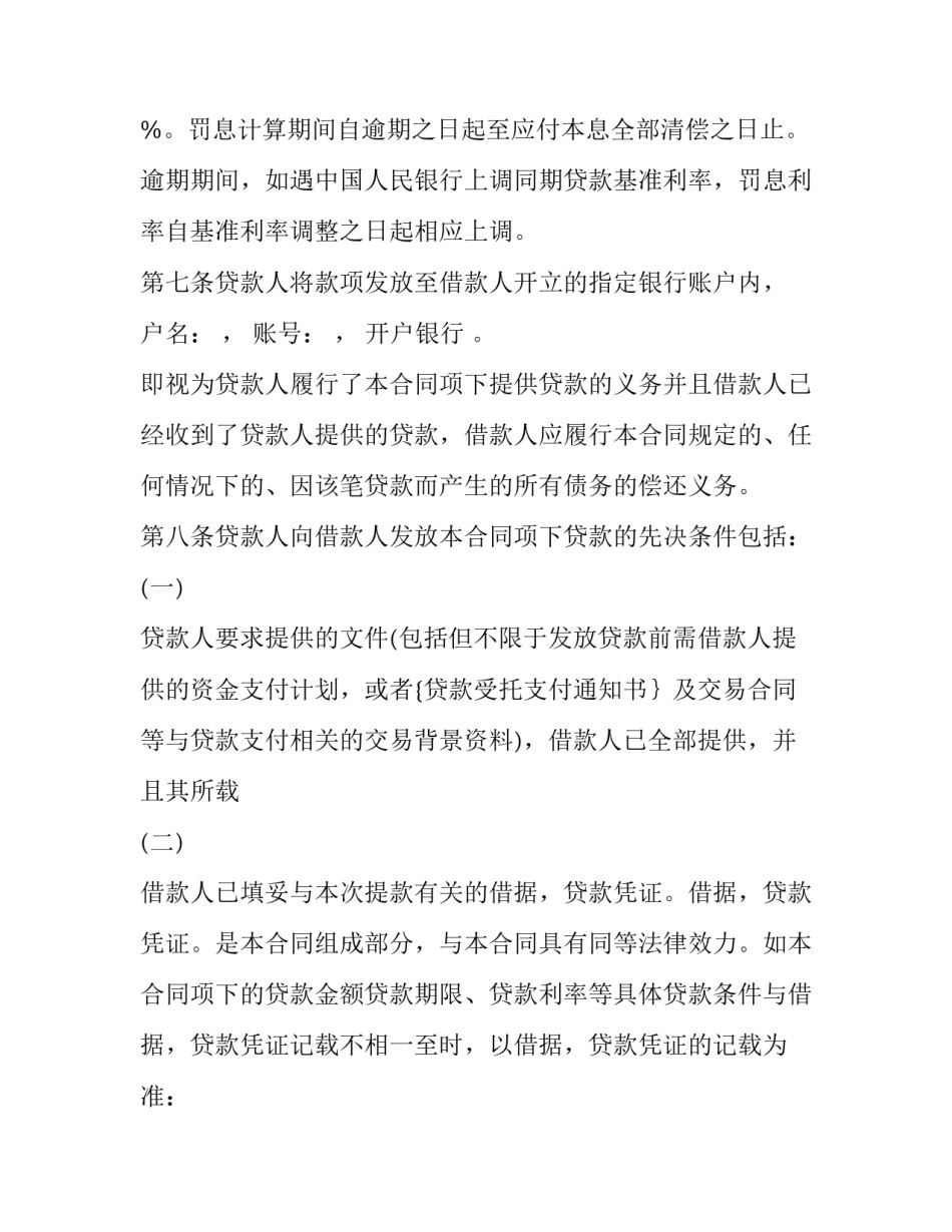 公司砍伐树木费用申请书 单位砍伐树木申请范文(2篇)_第2页