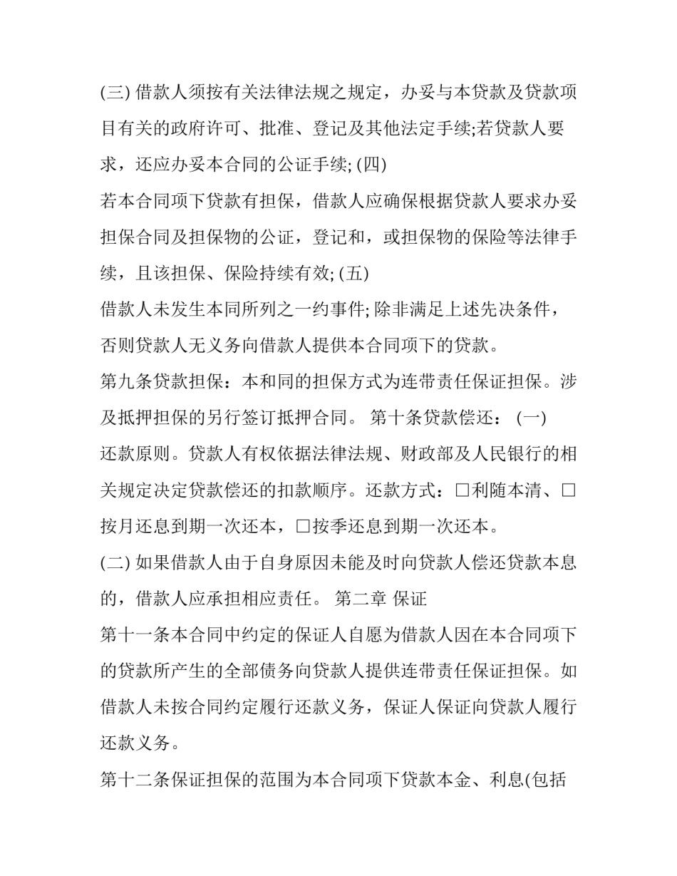 公司砍伐树木费用申请书 单位砍伐树木申请范文(2篇)_第3页