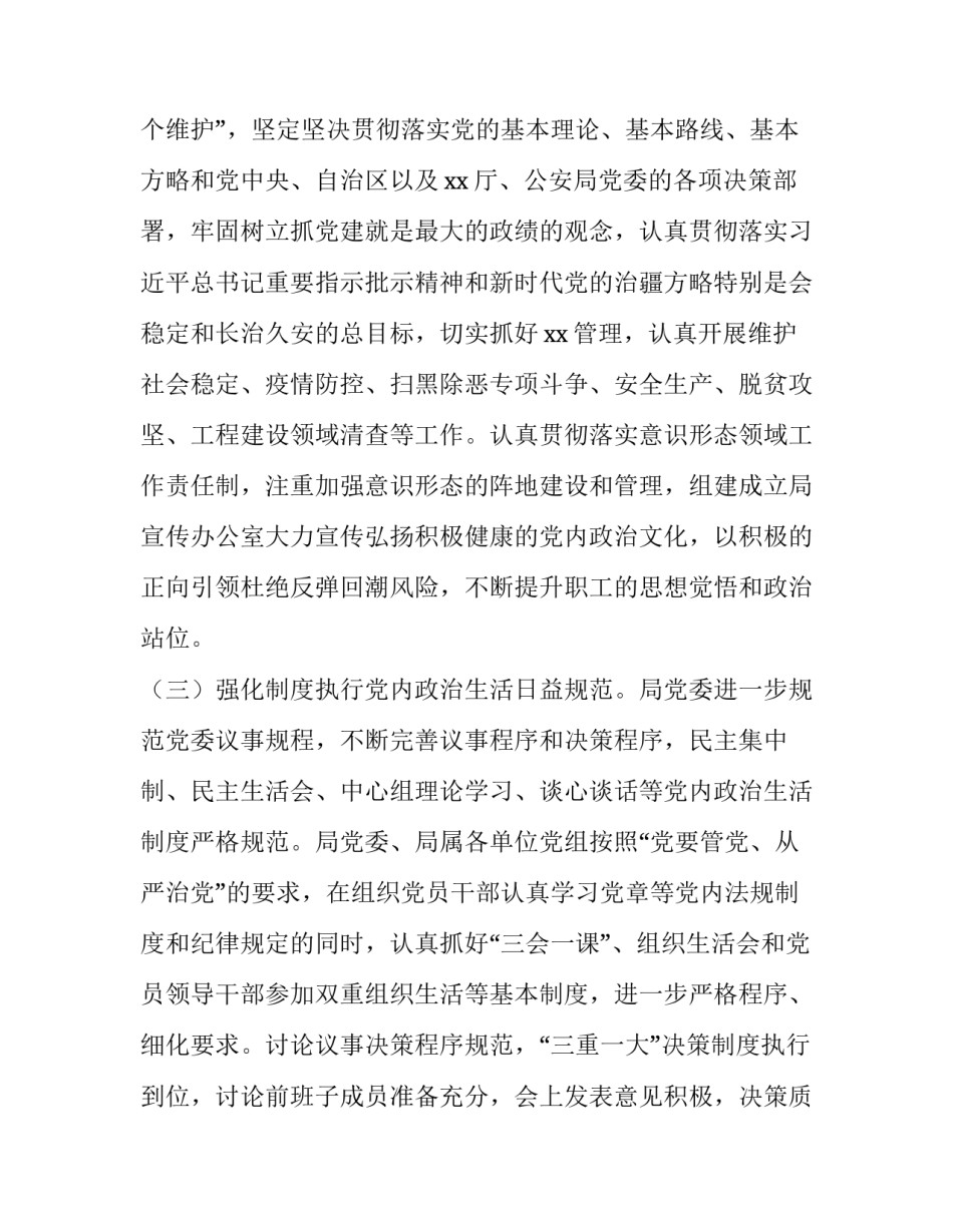 公安学党史话感悟心得体会和方法 公安学党史的心得体会(三篇)_第2页