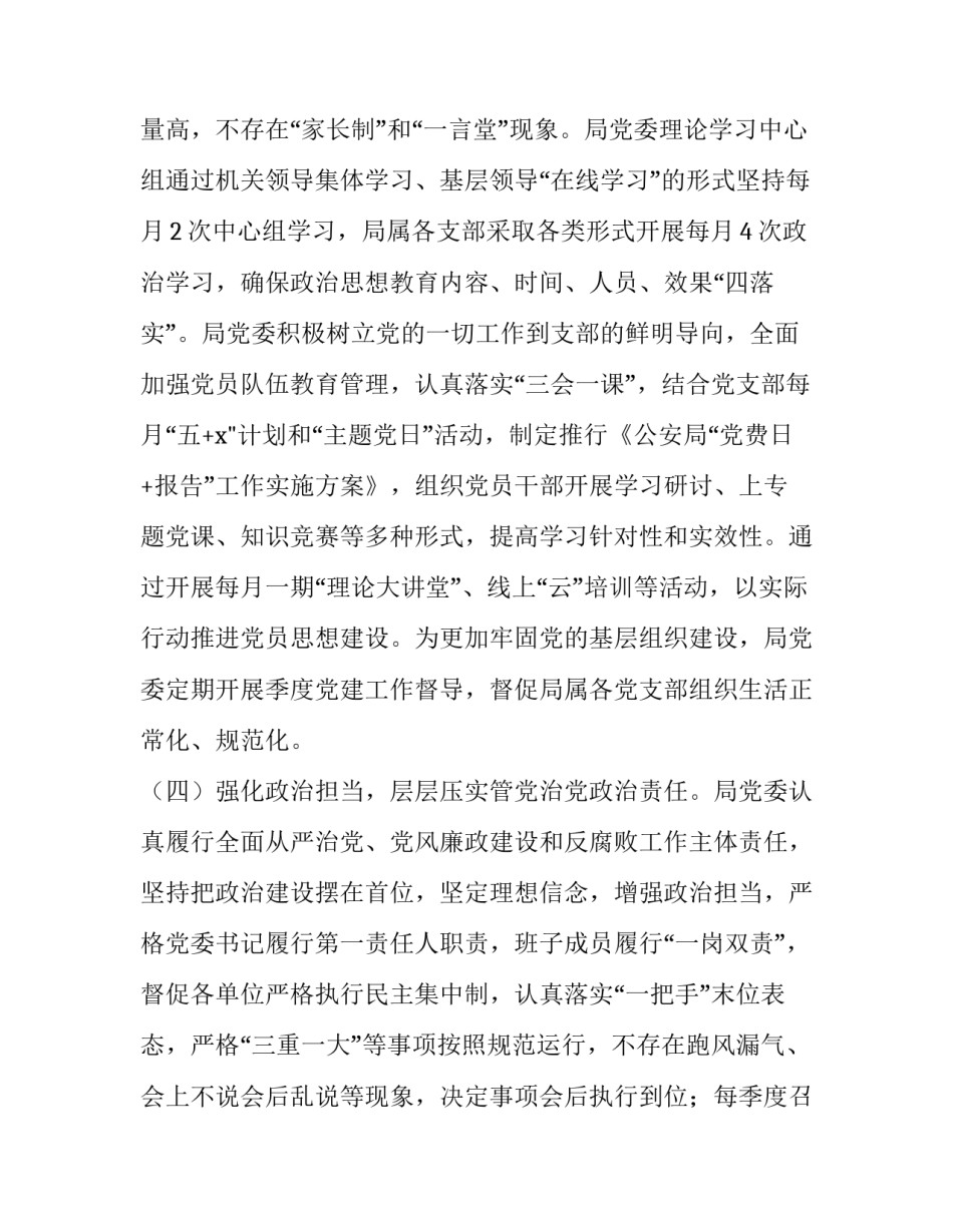 公安学党史话感悟心得体会和方法 公安学党史的心得体会(三篇)_第3页