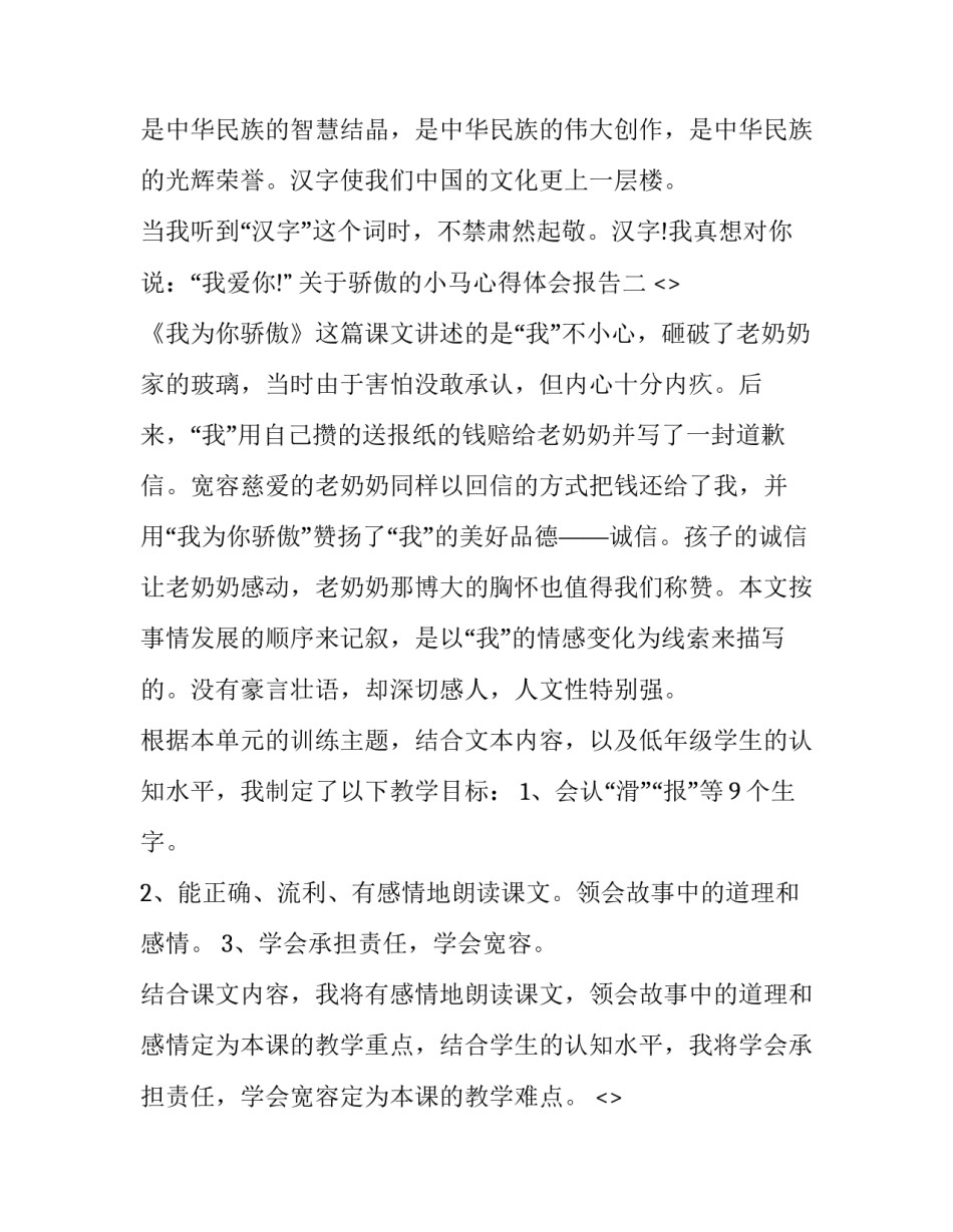 骄傲的小马心得体会报告 一匹出色的小马读后感(八篇)_第3页
