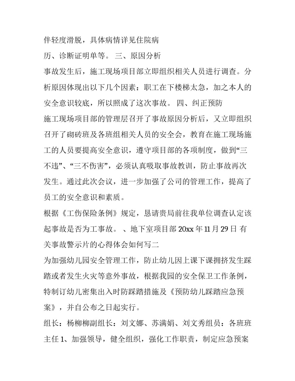 事故警示片的心得体会如何写 事故警示教育片心得体会(8篇)_第2页