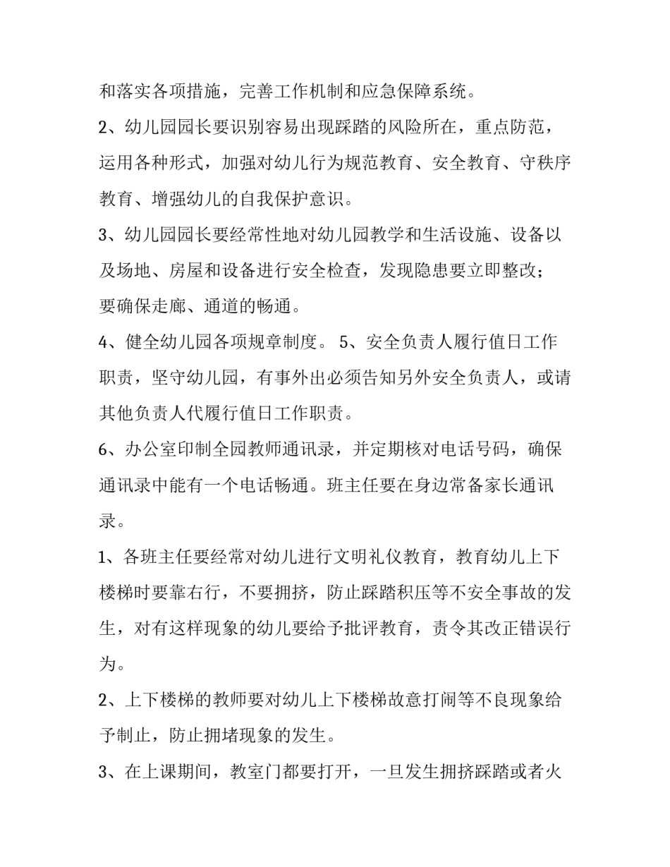 事故警示片的心得体会如何写 事故警示教育片心得体会(8篇)_第3页