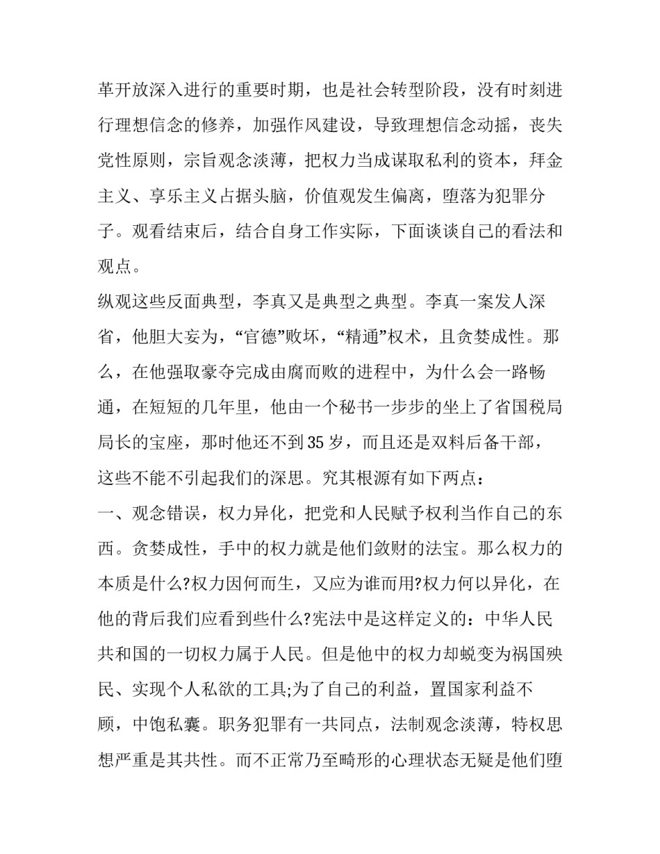 观看权钱交易心得体会范本 观看权钱迷途心得体会(3篇)_第3页