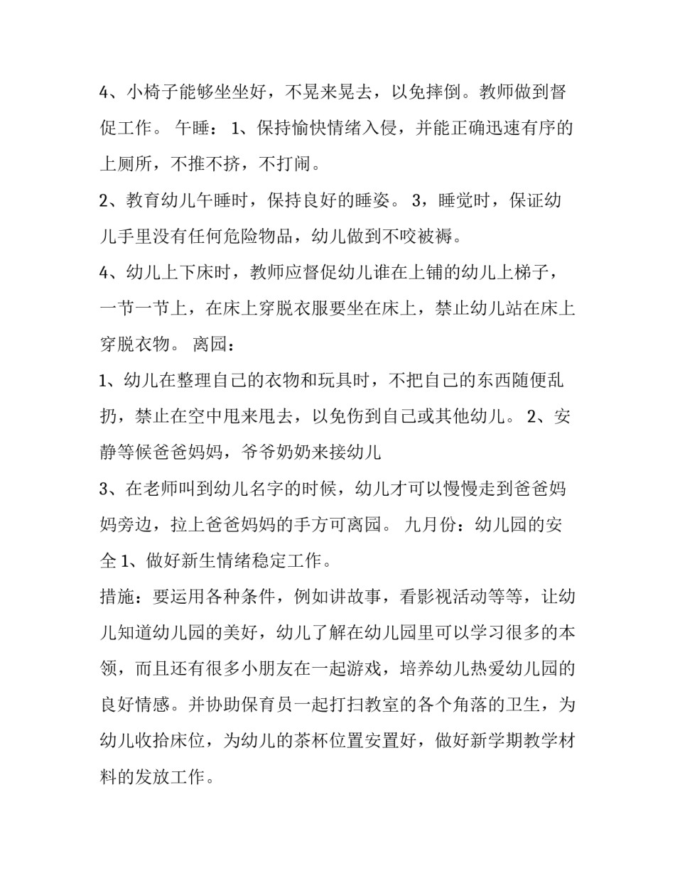 幼儿园暑假游泳心得体会精选 幼儿园游泳课总结(7篇)_第2页