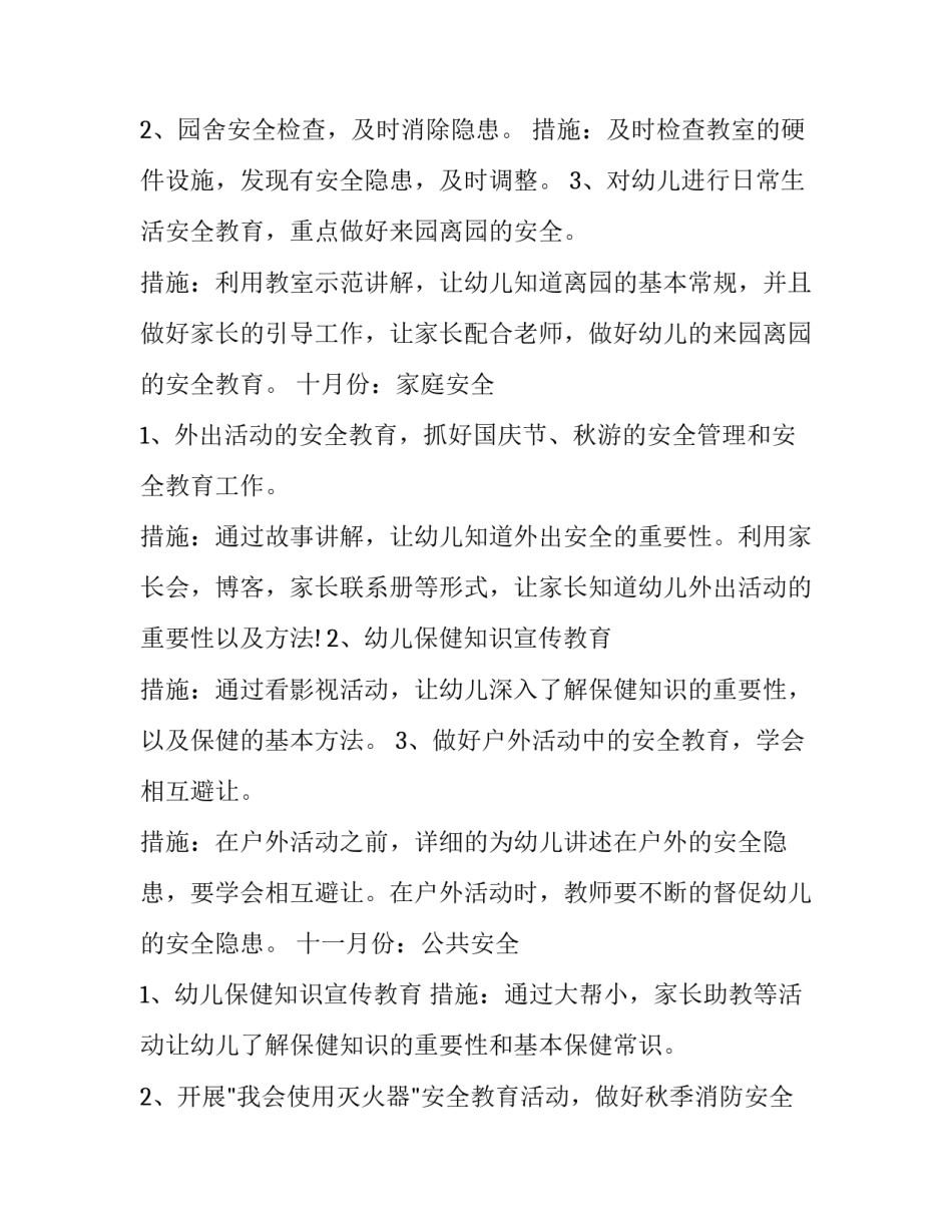 幼儿园暑假游泳心得体会精选 幼儿园游泳课总结(7篇)_第3页