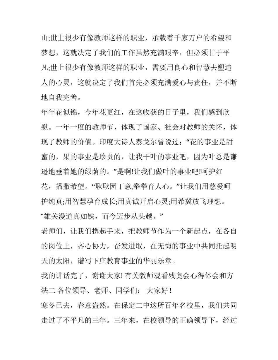 教师观看残奥会心得体会和方法 教师观看残奥会心得体会和方法感悟(3篇)_第3页