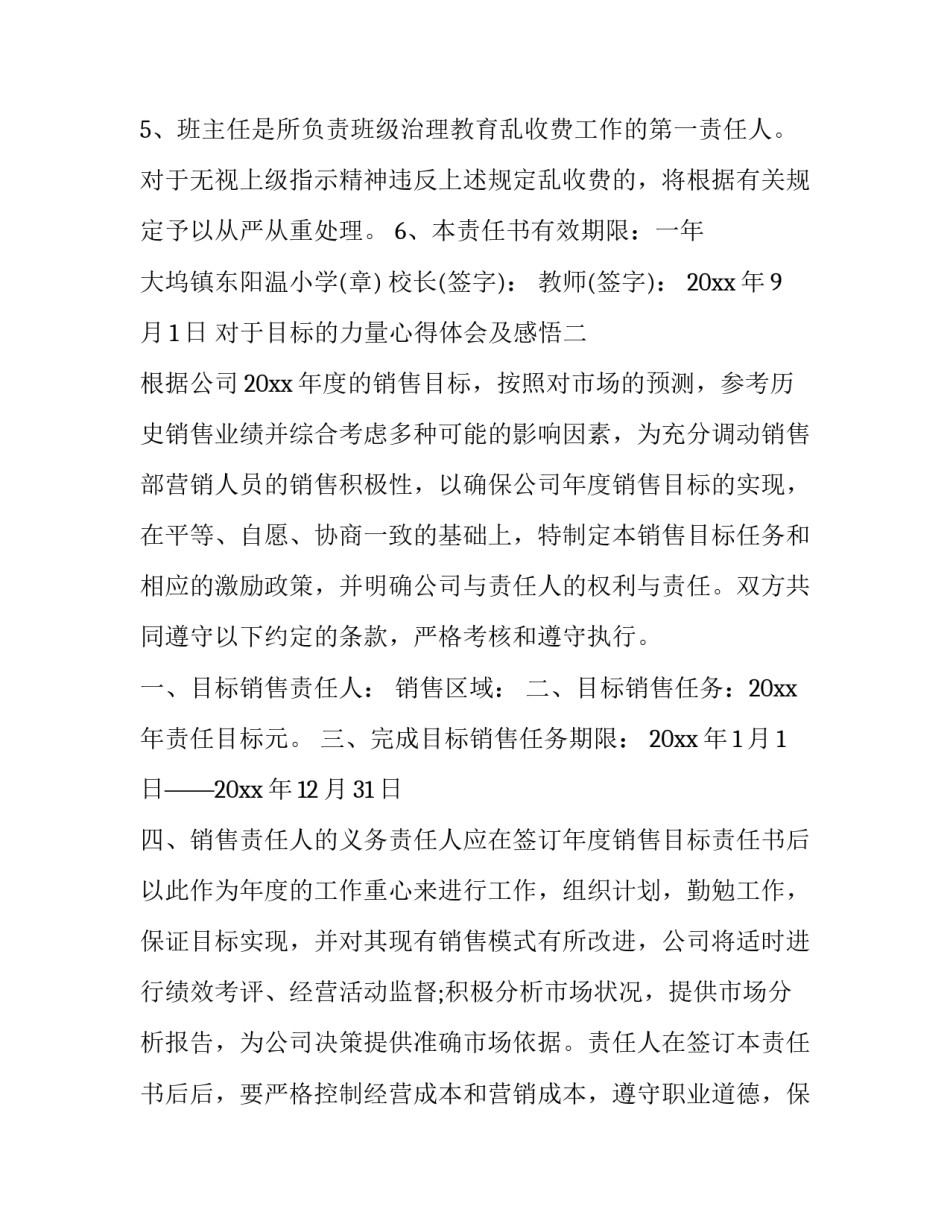 目标的力量心得体会及感悟 目标的力量书感悟(九篇)_第3页