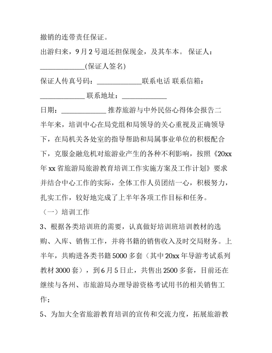 旅游与中外民俗心得体会报告 旅游与中外民俗读后感(七篇)_第2页