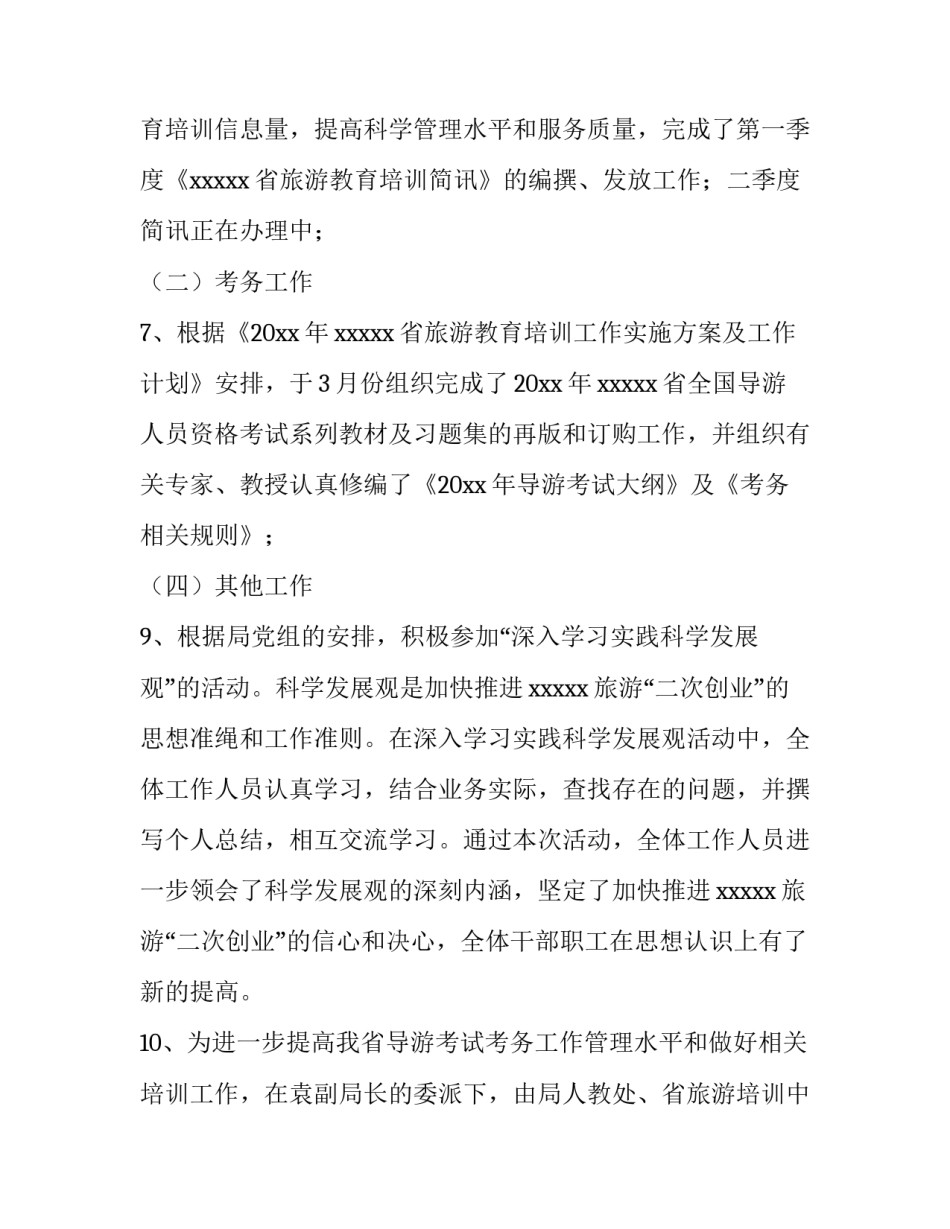 旅游与中外民俗心得体会报告 旅游与中外民俗读后感(七篇)_第3页