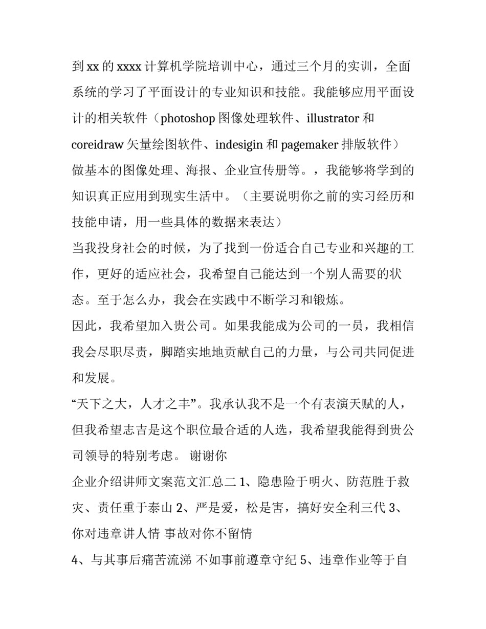 企业介绍讲师文案范文汇总 培训讲师介绍文案(7篇)_第2页