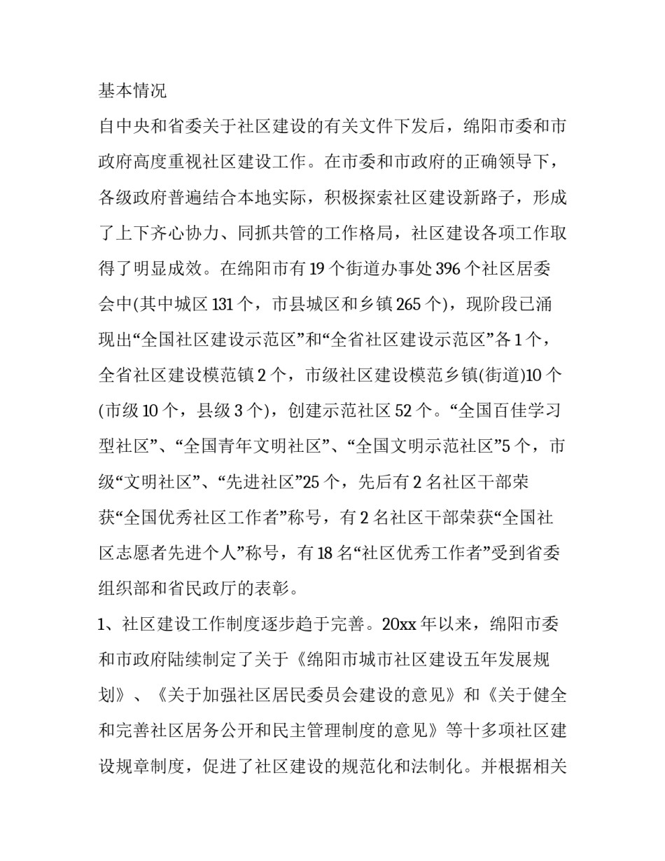 社区提升执行能力心得体会 提高执行力的心得体会(七篇)_第2页