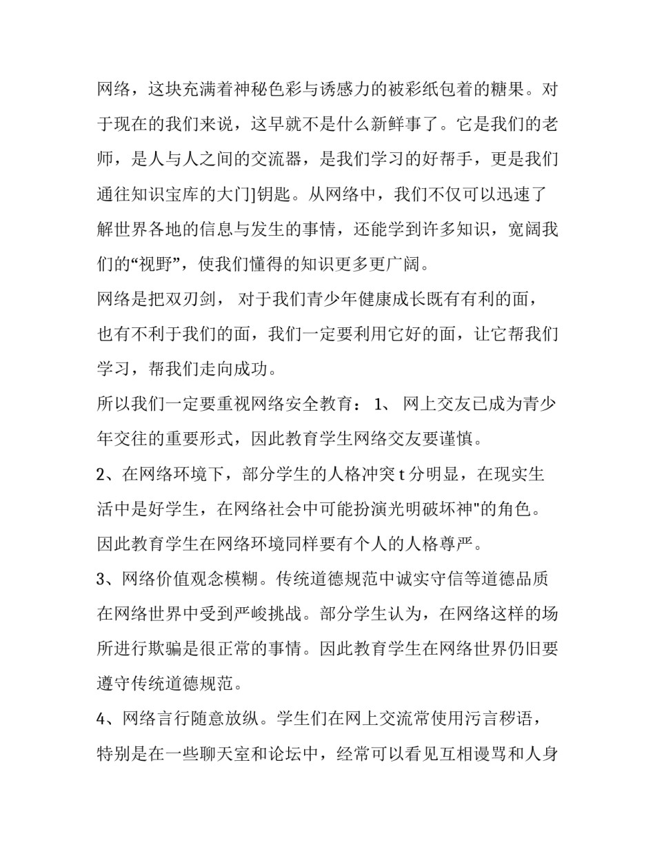 最新网络周报心得体会及收获(六篇)_第3页